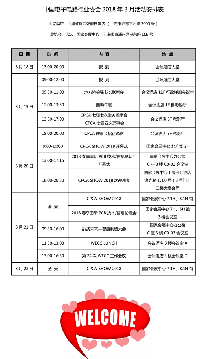 New CPCA 2018年3月盛会活动安排表